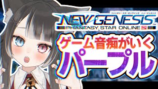 ■ PSO2 NGS ┇ ship9 ┇ ゲーム音痴が必死にパープル練習✨ 101 【 Vtuber / 猫田なつな】