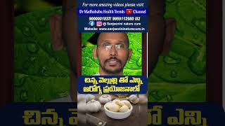 చిన్న వెల్లుల్లి తో ఎన్ని ఆరోగ్య ప్రయోజనాలో | GARLIC BENEFITS | Dr.Madhu Babu Health Trends