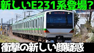 【E231系の新形態？】東海道線事故で被災した編成の修理について考察！