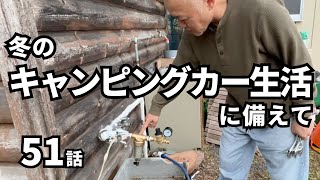 【石狩の自作コンテナハウスより伊達に移住】気になる匂いの原因がやっと判明!/ステキな散歩道/初めてのスープカレードラドラさん/仮設置のスターリンクアンテナを本設置/招き猫/キャンピングカー生活準備