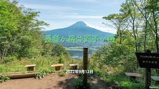 長者ヶ岳⇔天子ヶ岳(2022年9月12日)