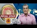 (17/10/2017) Indraya Raasipalan by Astrologer Sivalpuri Singaram - Thanthi TV