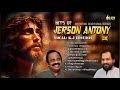 JERSON ANTONY HITS - VOL .1 CHRISTIAN DEVOTIONAL SONGS OWN MEDIA MUSIC COLLECTION