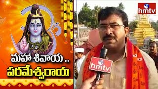 Maha Shivaratri Arrangements: Kurnool District Collector S.Satyanarayana Face To Face | hmtv