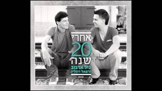 גילי ארגוב ורפאל רוזליו - אחרי עשרים שנה