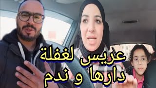 سميرة مربوحة: عريس لغفلة دارها و ندم