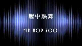 7/5 壢中熱舞HIP HOP ZOO成發【Climax】預告