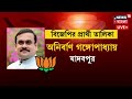 live lok sabha election 2024 প্রার্থী ঘোষণার পরের দিন থেকেই প্রচারে বিজেপি bangla news