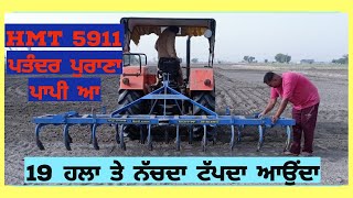 HMT 5911 with 19 Cultivator 🔥 Super Sound। ਨੱਚਦਾ ਟੱਪਦਾ ਆਉਂਦਾ ਪਤੰਦਰ।