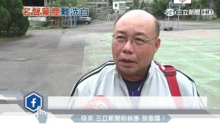 「蛙人」郭修延醜聞遭開除　青棒教練：很意外｜三立新聞台