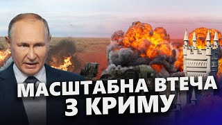 СВІТАН: Путін оголосив ЕВАКУАЦІЮ з Криму: Росіяни МАСОВО вивозять СІМ'Ї / Ворог біжить з Харківщини