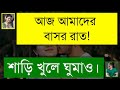 ভাইয়ের গুন্ডী শালী যখন বউ | দুষ্টু মিষ্টি ভালোবাসার গল্প | Romantic Love Story | Tanvir's Voice