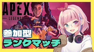 APEX　初見さんいらっしゃい！ランクやるよ!参加型　概要必読