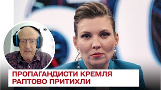 Ой, что случилось? Пропагандисты Кремля внезапно притихли по поводу войны в Украине! / Пионтковский