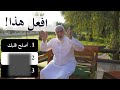 كيف تتحول من شخص غير مقبول إلى شخص محبوب؟