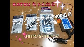 【ミニ四駆】チャンネル登録800名超 視聴者プレゼント企画‼️