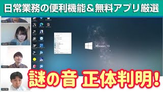 日常業務で使える便利機能＆無料アプリ〜Windows標準便利機能/業務効率UP編〜【RIKTV Topics Vol.20】