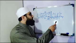 عِلم مُصطلح الحديث (6) تَعريف الحديث المَقبول، والحديث المَردود