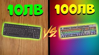 10лв Офис Клавиатура VS 100лв Trust 865 Asta! Каква е Разликата? Fortnite Arena Тест