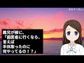 義兄嫁「歯医者に行くから子供お願い！」私「え？！ちょっと！あっ・・」→義兄「言えば半休取ったのに何やってる！？」義兄嫁「仕事中の人を呼ぶなんて私さん酷い！」【修羅場】