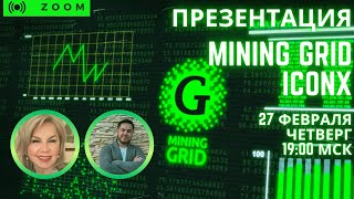 Презентация Mining Grid