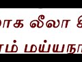 learn narayaneeyam dasakam 100 slokam 1 5