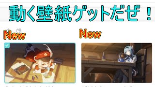 【原神】動く壁紙に新しいのが追加されたぞ！やり方解説！【攻略解説】【ゆっくり実況】