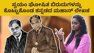 Who gave interesting titles to the prominent playwright and writer TP Kailasam | RJ Sowjanya