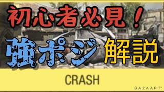 【CoD Mobile】初心者必見！勝率アップ！強ポジを解説！【CoDモバイル】