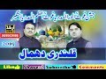 Qalandi Dhamal- Jashn e Ghaus e Azam Okara 2019 Zahid Kashif Matay Khan Qawal