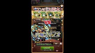 【エレスト】　コンパス西本VS究極スサノオ　最後の試練に挑戦!