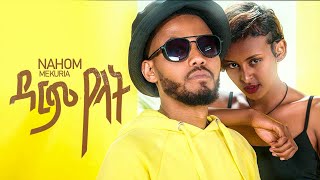 ዳርም የላት - New Ethiopian music 2022 - Nahom Mekuria - Darm yelat