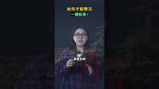 如何才能擊沉一艘航母？#shorts