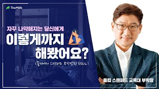 전교 꼴찌에서 스탠퍼드 부학장으로…“이런 사람이 스탠퍼드 입학해요” | 폴킴 스탠퍼드 교육대 부학장 인터뷰