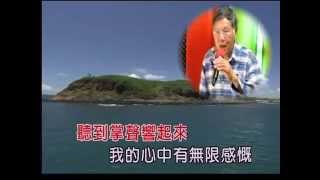 艋舺和平社區聯誼會 黃錦鎮 演唱：掌聲響起