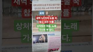 Csb News. 로제, 새벽 5시까지 눈물 꾹 참고 읽은 악플, 상처 받은 마음 노래 가사로 써냈다. 내가 하는 말, 글이 타인에겐 눈물이 될 수도 있음을 명심...