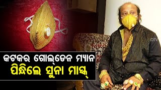 COVID19 Mask Made Of GOLD - Odisha Man's Gold Mask In Limelight