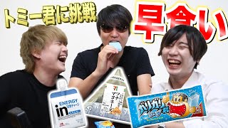 【窒息】あの３種類！？早食いしたらヤバすぎたwww【最速】