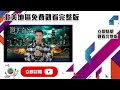 新紮師兄｜我對你咁好，你真係要殺我？？｜梁朝偉｜張曼玉｜劉青雲｜劉嘉玲｜吳孟達｜呂方｜關禮傑