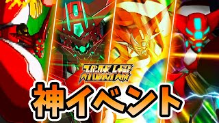 【ゲッター】真ゲッター/ストナーサンシャインの強化イベントまとめ【スパロボ】| STONER SUNSHINE Event SRW