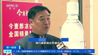 [第一时间]四川成都：第104届全国糖酒会开幕 展览规模创历届新高| CCTV财经