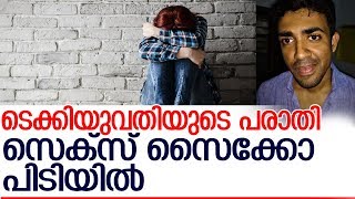 ലൈംഗിക വേഴ്ചയുടെ രംഗം പ്രചരിപ്പിച്ചയാള്‍ പിടിയില്‍ l Erattupetta