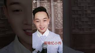 粵劇演员陳家聲抖音直播间演唱《周瑜忆小乔》