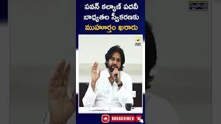 Date Fix To Take Action of Deputy Cm To  Pawan Kalyan  | Ap Politics | NDA | Swatantra News |