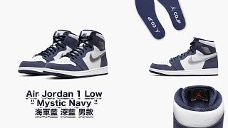 沃皮斯潮流『OPEN 』 Air Jordan 1 High OG CO.JP '' Midnight Navy '' 午夜藍 日本 男款