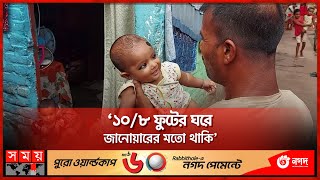 বাংলাদেশেই জন্ম তবুও বিহারী! | Life at the Bihari Camp | Biharis in Bangladesh | Somoy TV