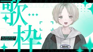 【 #歌枠 / KARAOKE 】今日もボカロ、アニソン、jpopの好きな曲を歌いまくるスタイル！【 可夢ヰみふう 初見歓迎 】