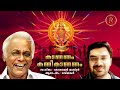 kaananam ayyappa devotional കാണണം കണി കാണണം ദേവരാജൻ മാസ്റ്റർ രമേശൻ നായർ രവിശങ്കർ