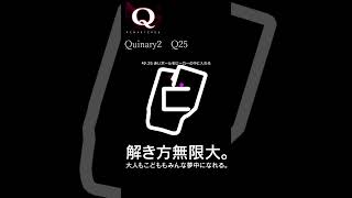 Q REMASTERED攻略【NintendoSwich版】Quinary2 Q25 short #shorts #gameplay #puzzle