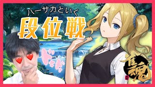 【雀魂】比嘉秀仁の雀魂やりながら全力でパオーンする配信【麻雀プロ】